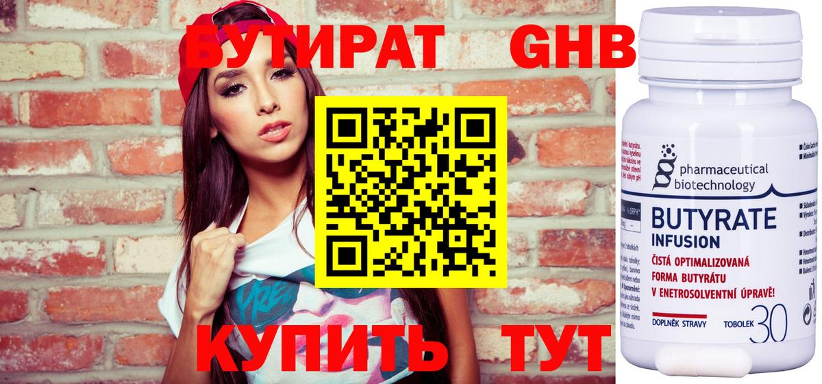 Серпухов  БУТИРАТ  Вход с VPN  БУТИРАТ 99% 