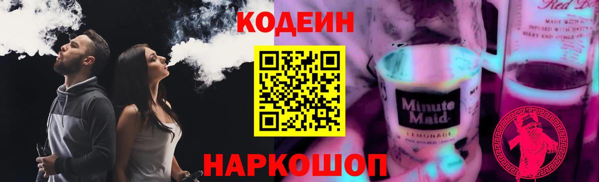 Кодеиновый сироп Lean напиток Lean (лин)  Вход с VPN  Кодеиновый сироп Lean напиток Lean (лин)  Серпухов 