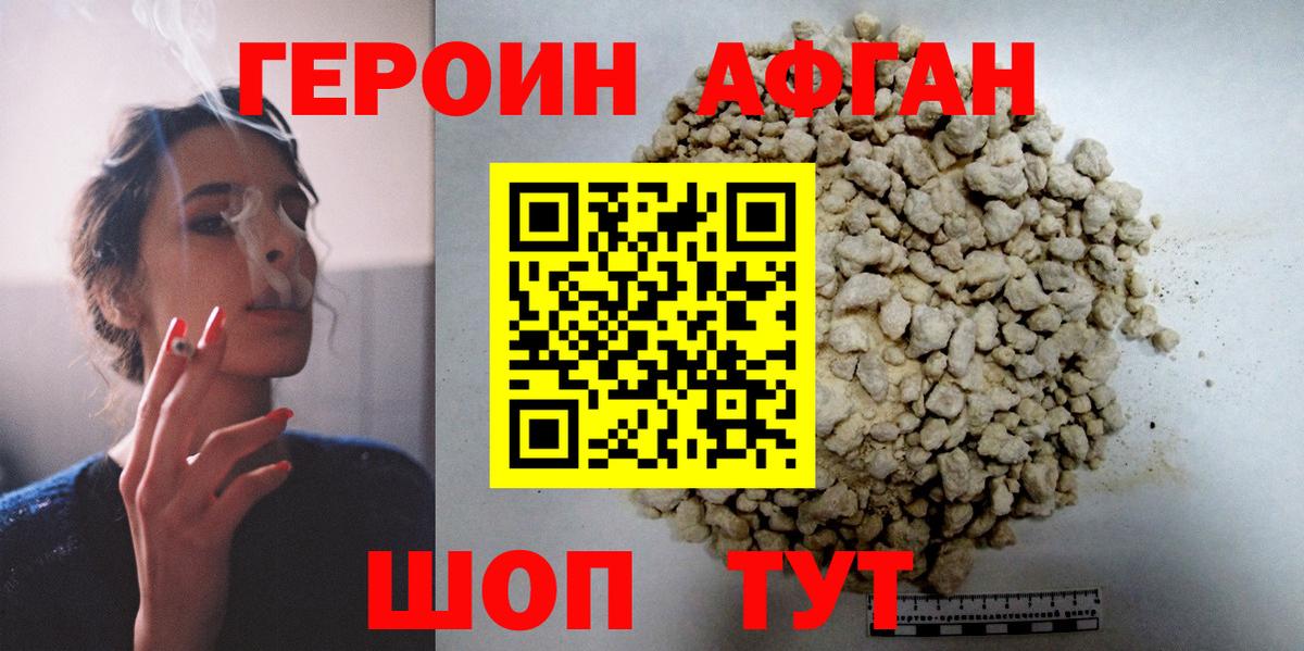Серпухов  ГЕРОИН Афган  Вход с VPN 