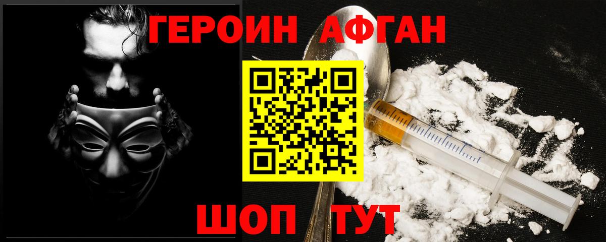 ГЕРОИН афганец Серпухов