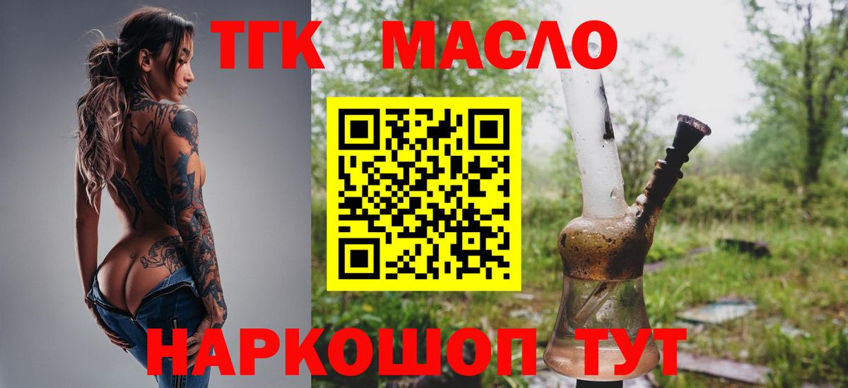 ТГК гашишное масло  Дистиллят ТГК жижа  закладки  Серпухов  Вход с VPN 